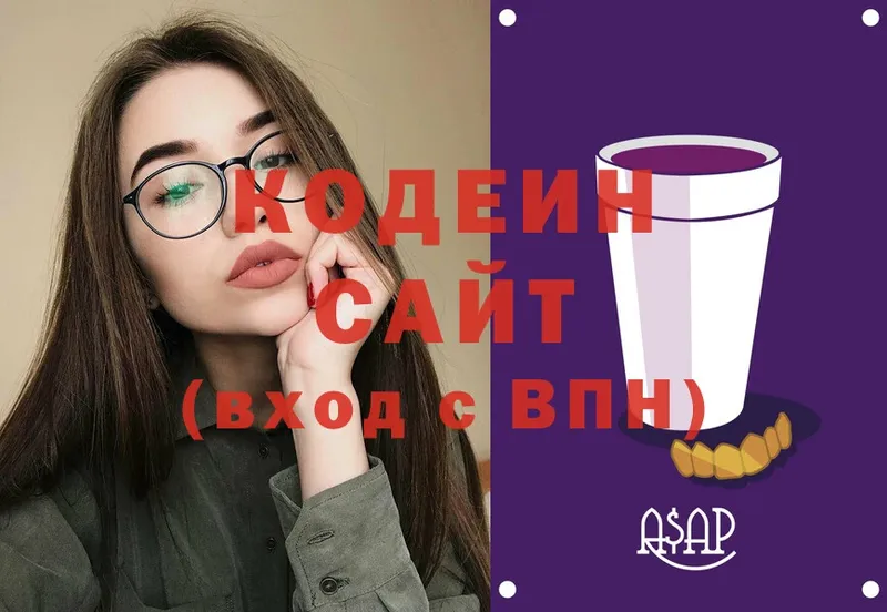 Кодеин напиток Lean (лин)  Апшеронск 